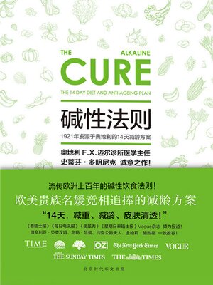 cover image of 碱性法则